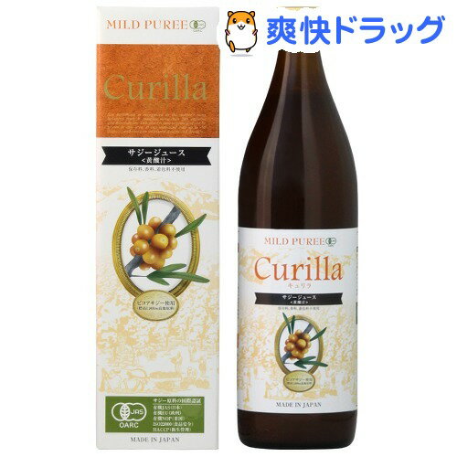 キュリラ サジージュース マイルド(900mL)【送料無料】