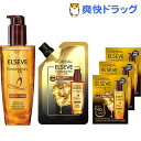 エルセーヴ ヘアオイル エクストラリッチ フィニッシュ 本体+詰替 サシェ付(1セット)【エルセーヴ】