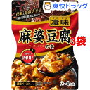 凄味麻婆豆腐の素 香りの四川式(75g*3袋セット)