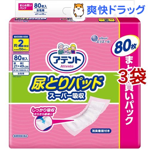アテント 尿とりパッド スーパー吸収 約2回分 女性用 21*49cm 介助で歩ける方 大容量(80枚入*3コセット)【kt09】【アテント】
