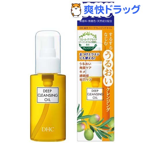 DHC 薬用ディープクレンジングオイル SS(70ml)【DHC】