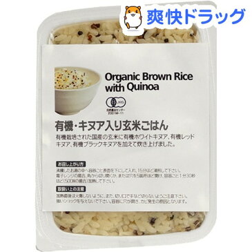 ナチュラルキッチン 有機 キヌア入り玄米ごはん(150g)【ナチュラルキッチン】