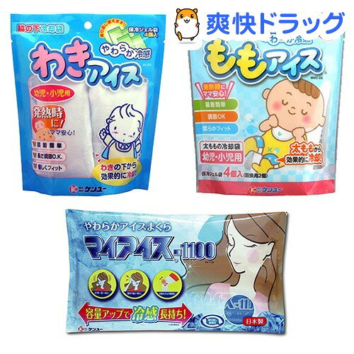 【オススメセット】やわらか冷却アイス 幼児・小児用+大きめアイスまくら(1セット)【送料無料】