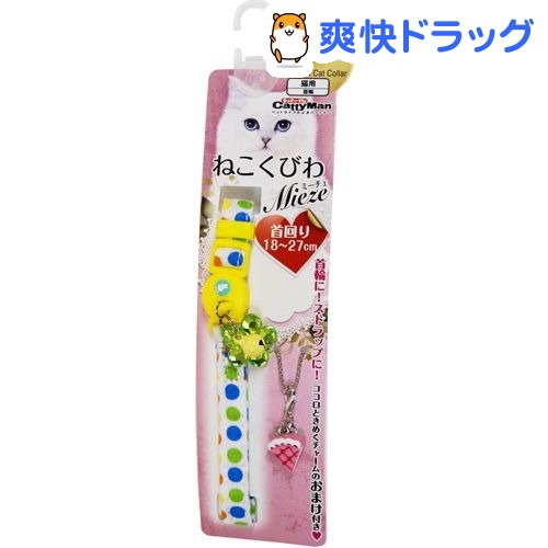 キャティーマン ねこくびわ ミーチェ 鈴付き シトラスドット(1コ入)【キャティーマン】 キャティーマン ねこくびわ ミーチェ 鈴付き シトラスドット(1コ入)【キャティーマン】