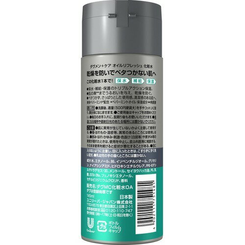 DoveMen+Care『オイルリフレッシュ化粧水』