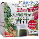 22種の九州産野菜青汁(3g*30包)【新日配薬品】...