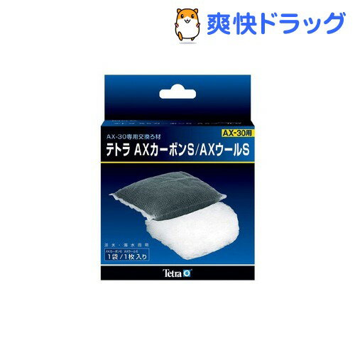 テトラ AXカーボンS／AXウールS (AX-30／45／45PLus用)(2枚入)【Tetra(テトラ)】