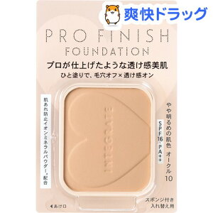 資生堂 インテグレート プロフィニッシュファンデーション オークル10 レフィル(10g)【インテグレート】