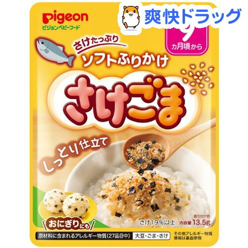 ピジョン ベビーフード ソフトふりかけ さけごま(13.5g)