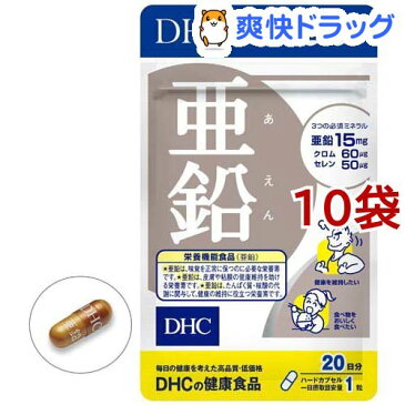 DHC 亜鉛 20日(20粒*10コセット)【DHC サプリメント】