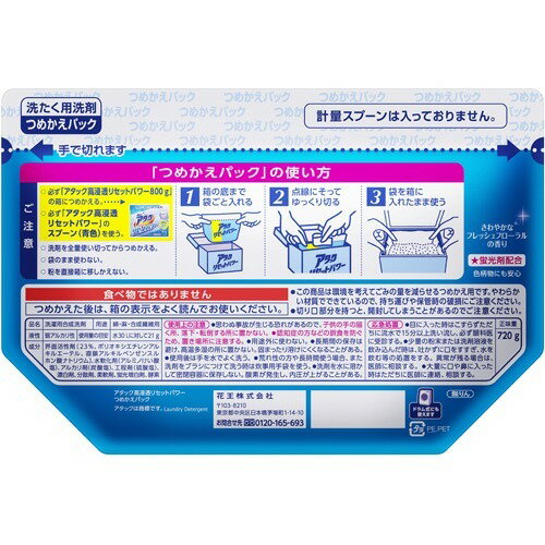 アタック リセットパワー 粉末 洗濯洗剤 詰め替え 梱販売用(720g*8個入)【アタック 高浸透リセットパワー】