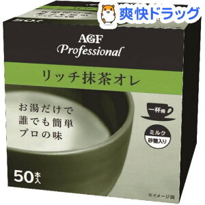 AGF プロフェッショナル リッチ抹茶オレ 1杯用(12g*50本入)【AGF Professional(エージーエフ プロフェッショナル)】