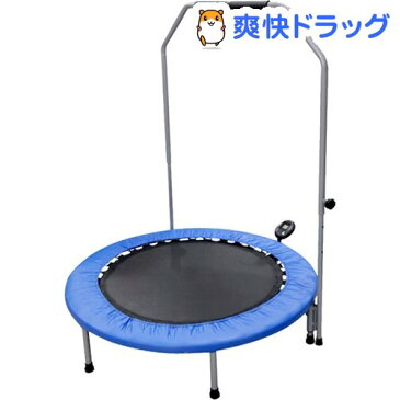 手すり付きトランポリン 青(1台)