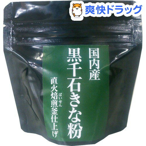 国内産 黒千石きな粉 直火焙煎釜仕上げ(50g)【ベストアメニティ】