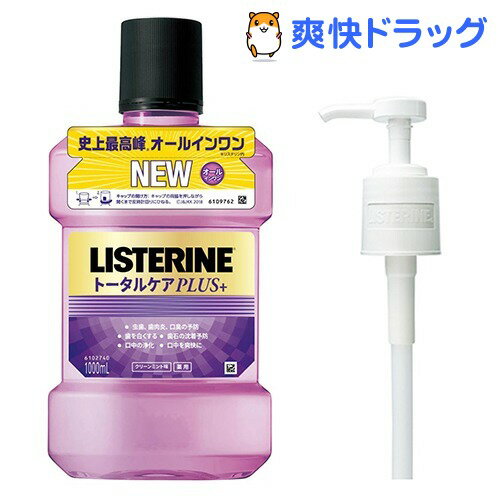 【企画品】薬用リステリン トータルケアプラス クリーンミント味 ポンプ付(1000mL)【LISTERINE(リステリン)】