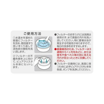 ピュアクリスタル ウェルネスフィルター 半円タイプ 犬用(1個)【ピュアクリスタル】