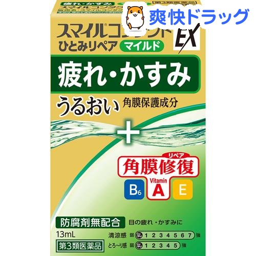 【第3類医薬品】スマイルコンタクトEX ひとみリペア マイルド(13ml)【スマイル】