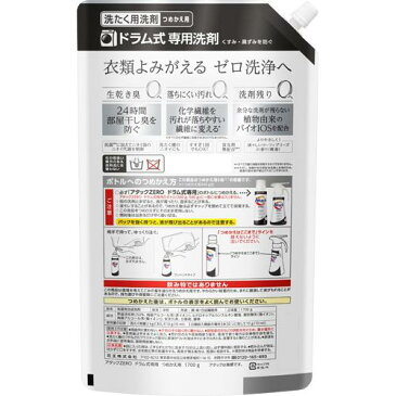 アタックZERO 洗濯洗剤 ドラム式専用 詰め替え 超特大サイズ(1700g*2コセット)【atkzr】【アタックZERO】