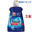 フィニッシュ リンス(250ml*3コセット)【rfb-f30】【フィニッシュ(食器洗い機用洗剤)】