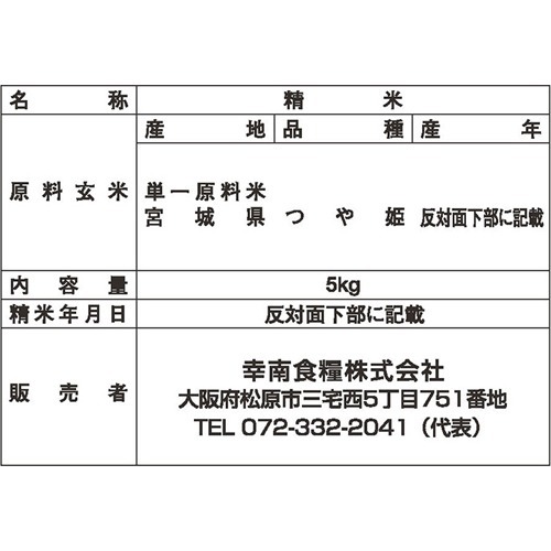 令和元年産おくさま印 宮城県産 つや姫 無洗米 胚芽一番(5kg*4袋セット(20kg))【おくさま印】