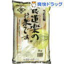 藤井商店 食道楽のお米(5kg)