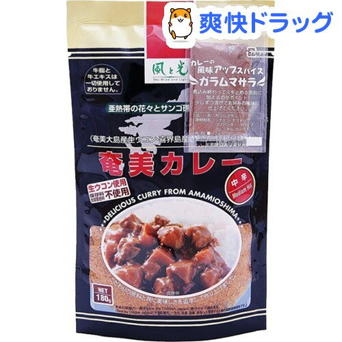 風と光 奄美カレー 中辛(190g)