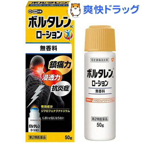 ボルタレンACローション