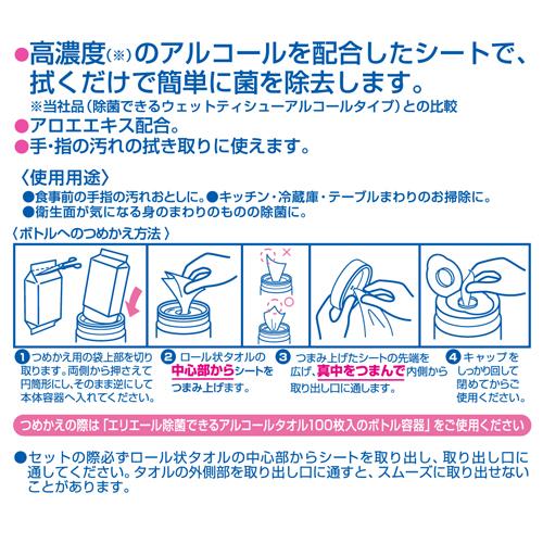 エリエール 除菌できるアルコールタオル つめかえ用(80枚入*24コセット)【エリエール】[ウェットティッシュ]