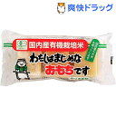 コジマフーズ 国内産有機 白もち(300g)[餅]