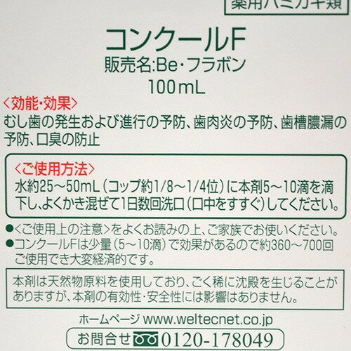 コンクール コンクールF(100ml)【コンクール】[マウスウォッシュ]