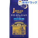 ナイトカフェインレスコーヒー ブラジル100%(170g)【...