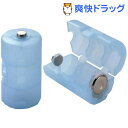 単3が単1になる電池アダプター ブルー ADC310BL(1...