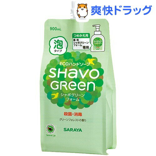 エコハンドソープ シャボグリーン フォーム 詰替え用(900mL)【シャボグリーン】