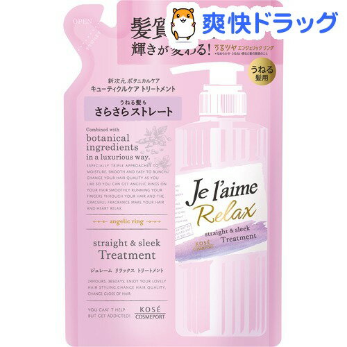 ジュレーム リラックス トリートメント ストレート＆スリーク つめかえ(360ml)【ジュレーム】