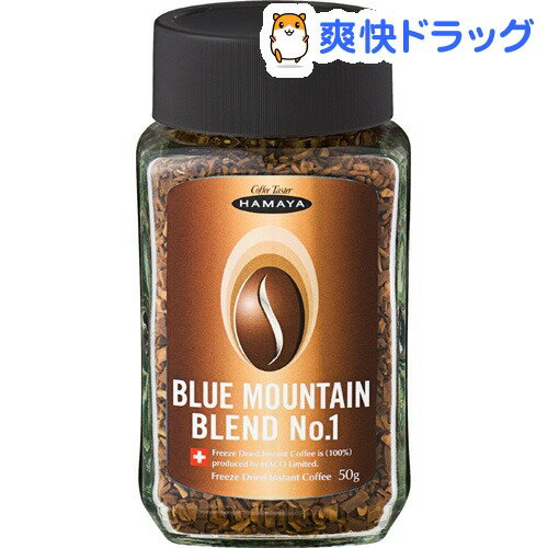 ハマヤ ブルーマウンテンブレンドNo.1(50g)[コーヒー]