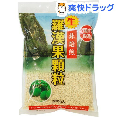 生・羅漢果顆粒(500g)