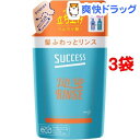 サクセス 髪ふわっとリンス つめかえ用(320ml*3袋セット)【サクセス】