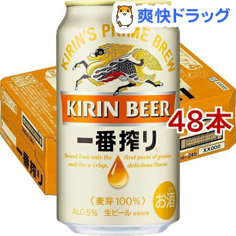 キリン 一番搾り生ビール(350ml*48本セット)【一番搾り】