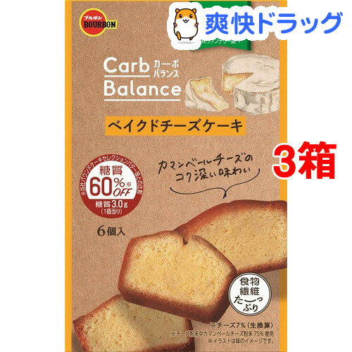 ブルボン カーボバランス ベイクドチーズケーキ(6個入*3箱セット)【ブルボン】