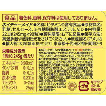 ネイチャーメイド スーパービタミンD 1000IU(90粒*2コセット)【ネイチャーメイド(Nature Made)】