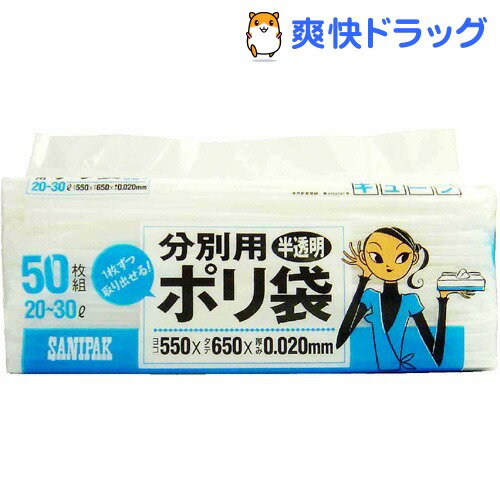 スマートキューブ 分別用ゴミ袋 半透明 20〜30L / スマートキューブ / ごみ袋★税込1980円以上で送料無料★スマートキューブ 分別用ゴミ袋 半透明 20〜30L(50枚入)【スマートキューブ】[ごみ袋]