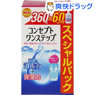 【60mLミニボトル付】コンセプト ワンステップ スペシャルパック(360mL+60mL)【コンセプト(コンタクトケア)】