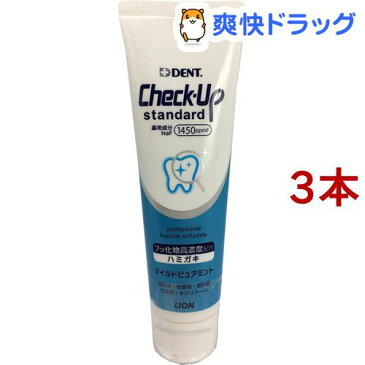 ライオン チェックアップ スタンダード 1450ppm マイルドピュアミント(135g*3コセット)【チェックアップ(Check-Up)】