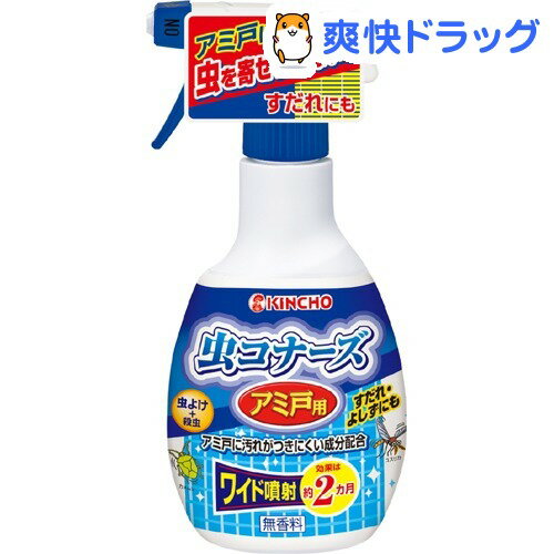 楽天市場 虫コナーズ 網戸用 虫除けスプレー 2ヶ月間効果持続 300ml 虫コナーズ 爽快ドラッグ みんなのレビュー 口コミ