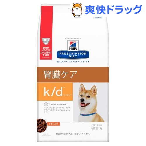 ヒルズ プリスクリプション・ダイエット 犬用 k/d 腎臓ケア(7.5kg)【ヒルズ プリスクリプション・ダイエット】
