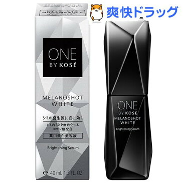 ONE BY KOSE メラノショット ホワイト D レギュラー(40ml)【ONE BY KOSE(ワンバイコーセー)】