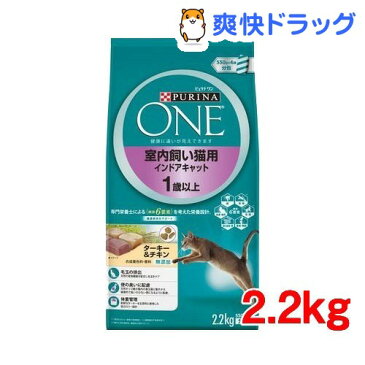 ピュリナワン キャット インドアキャット 1歳以上 ターキー＆チキン(2.2kg)【d_one】【ピュリナワン(PURINA ONE)】