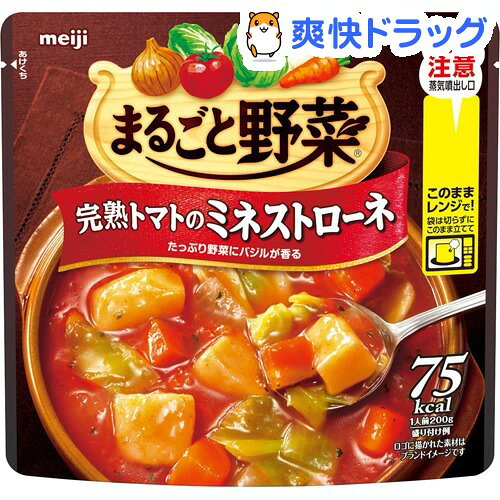 まるごと野菜 完熟トマトのミネストローネ(200g)【まるごと野菜】