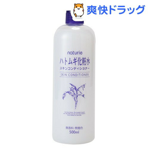 ナチュリエ スキンコンディショナー(ハトムギの化粧水)(500mL)【ナチュリエ】[ハトムギ 化粧水 はとむぎ化粧水 スキンケア]