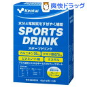 ●セール中●【在庫限り】ケンタイ スポーツドリンク(40gX5袋入)★税込2980円以上で送料無料★[kentai(ケンタイ)]